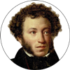А.С.ПУШКИН